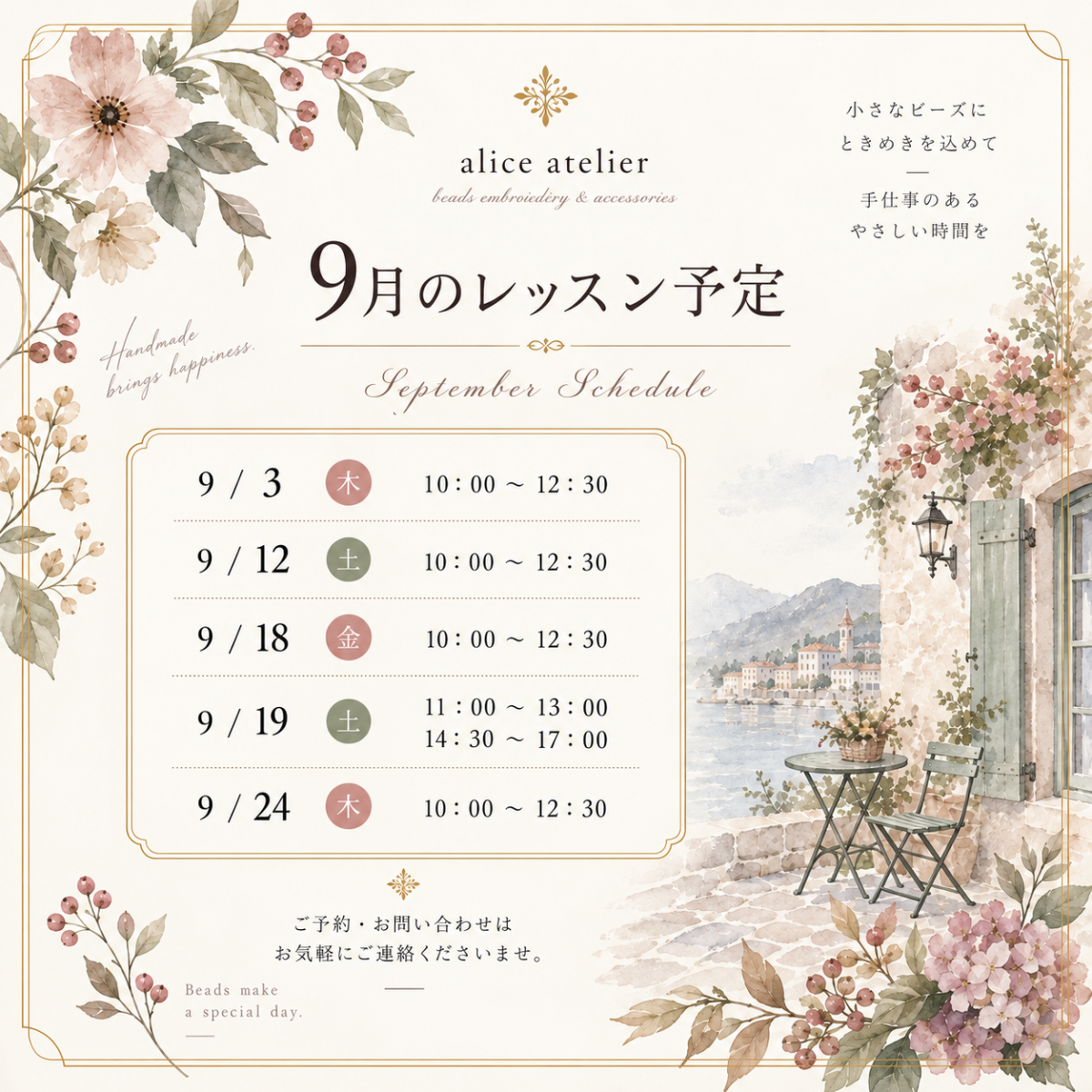 2026年9月19日 alice Lesson画像